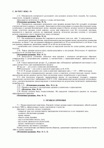 ГОСТ 10362-76 10n ГОСТ 10362-76