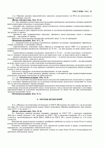 ГОСТ 10362-76 11n ГОСТ 10362-76