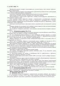 ГОСТ 10362-76 12n ГОСТ 10362-76