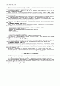 ГОСТ 481-80 «Паронит и прокладки из него» 12 стр.