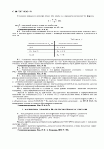 ГОСТ 10362-76 14n ГОСТ 10362-76
