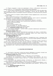 ГОСТ 10362-76 15n ГОСТ 10362-76