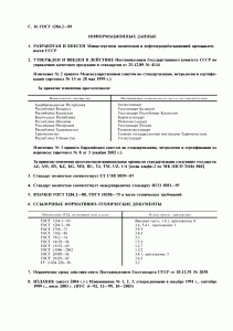 ГОСТ 1284.2-89 ГОСТ 1284.2-89