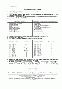 ГОСТ 10362-76 18n ГОСТ 10362-76