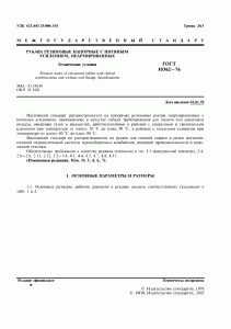 ГОСТ 10362-76 1n ГОСТ 10362-76