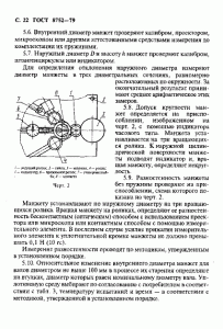 ГОСТ 8752-79 «Манжеты резиновые армированные для валов» 22 стр. ГОСТ 8752-79 «Манжеты резиновые армированные для валов» 22 стр.