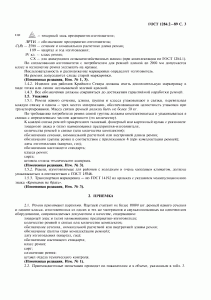 ГОСТ 1284.2-89 ГОСТ 1284.2-89