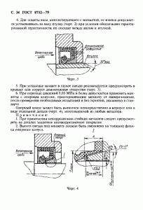 ГОСТ 8752-79 «Манжеты резиновые армированные для валов» 34 стр. ГОСТ 8752-79 «Манжеты резиновые армированные для валов» 34 стр.