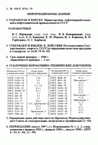 ГОСТ 8752-79 «Манжеты резиновые армированные для валов» 38 стр. ГОСТ 8752-79 «Манжеты резиновые армированные для валов» 38 стр.