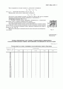 ГОСТ 1284.1-89 ГОСТ 1284.1-89