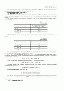 ГОСТ 10362-76 7n ГОСТ 10362-76