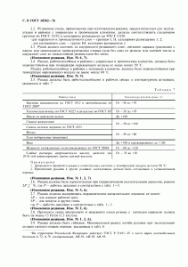 ГОСТ 10362-76 8n ГОСТ 10362-76